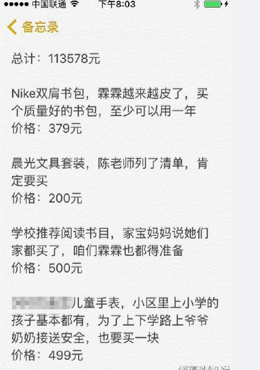 小學(xué)生11萬(wàn)開學(xué)清單 天價(jià)開學(xué)清單引熱議 小學(xué)生11萬(wàn)開學(xué)清單 天價(jià)開學(xué)清單引熱議